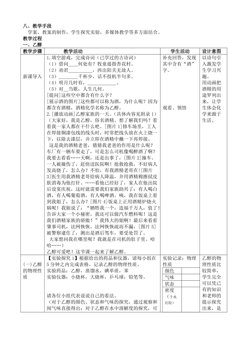 乙醇教学设计-(1)_第2页