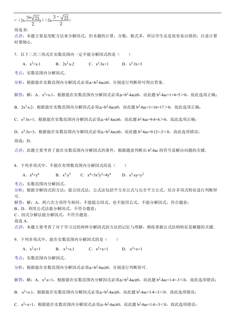 知识点071--实数范围内分解因式_第3页