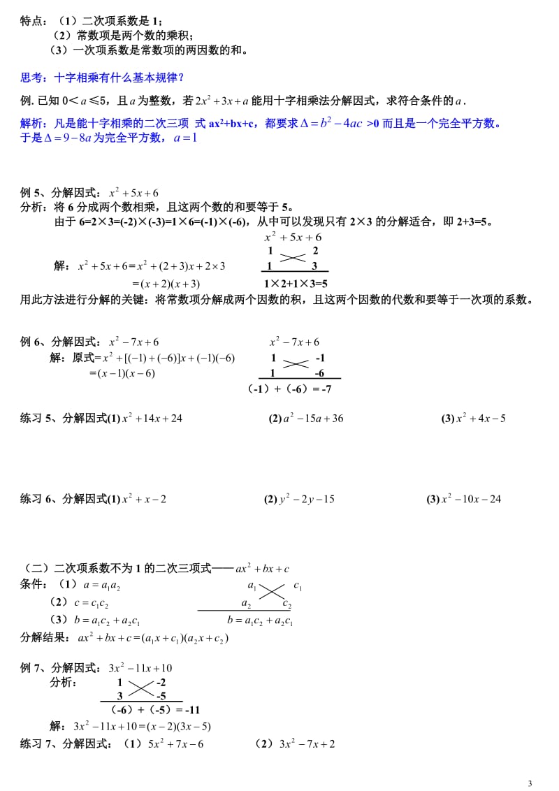 因式分解的常用方法及练习题_第3页