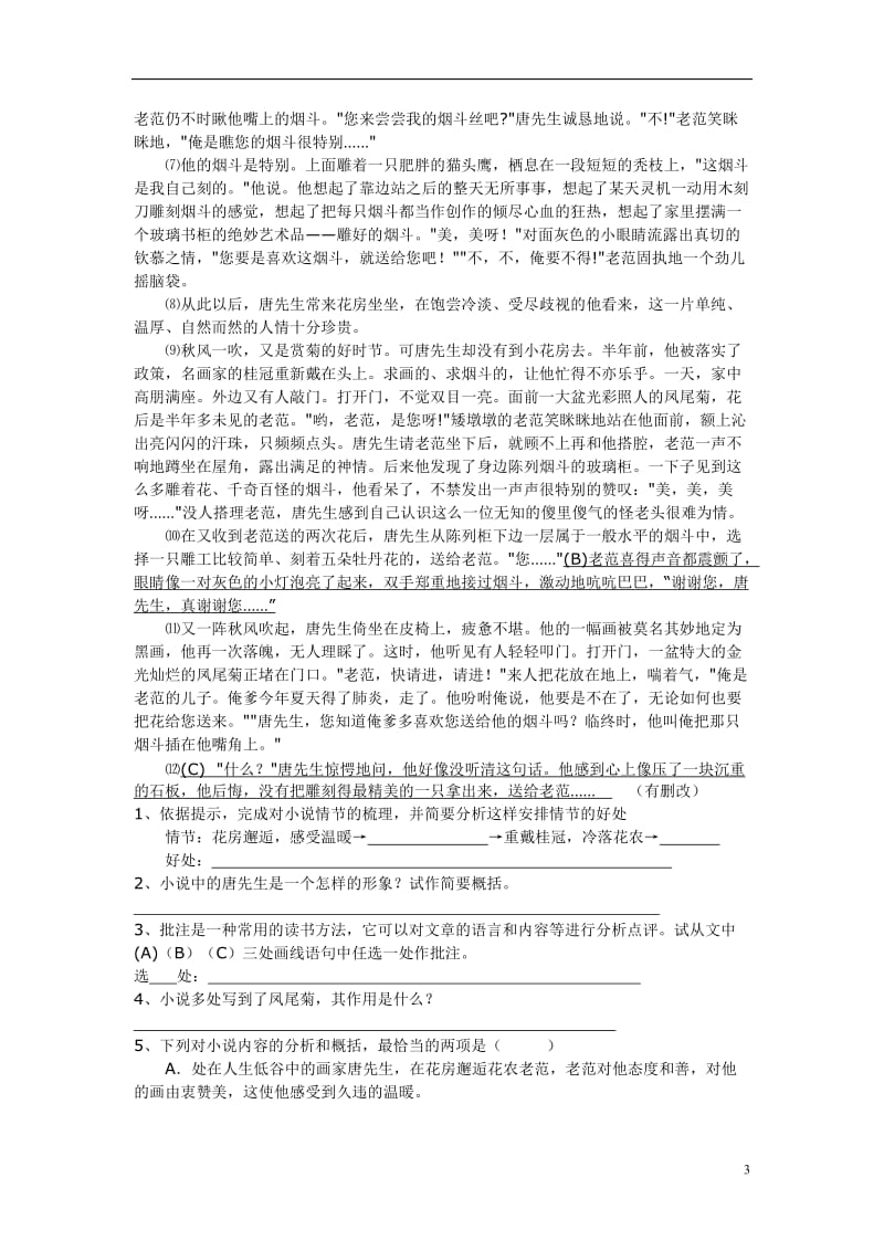 中考现代文阅读专题训练(含答案)_第3页