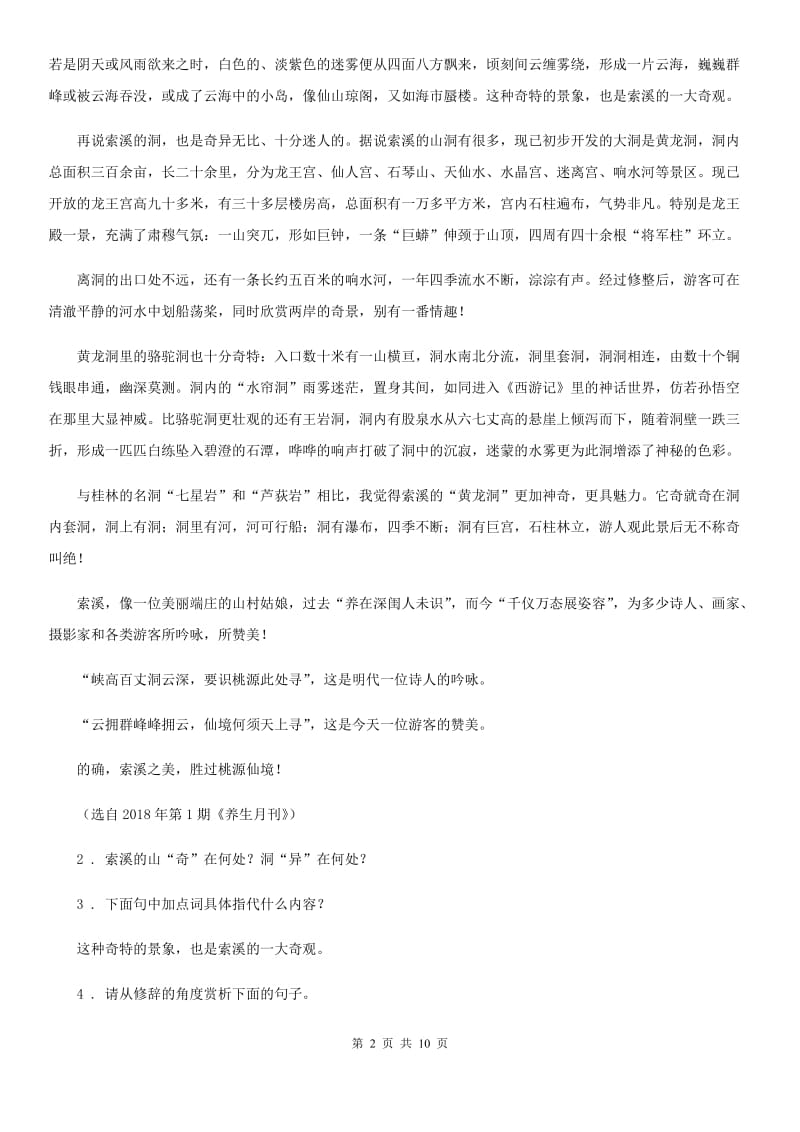 人教版2020年七年级下学期期中语文试题D卷（模拟）_第2页