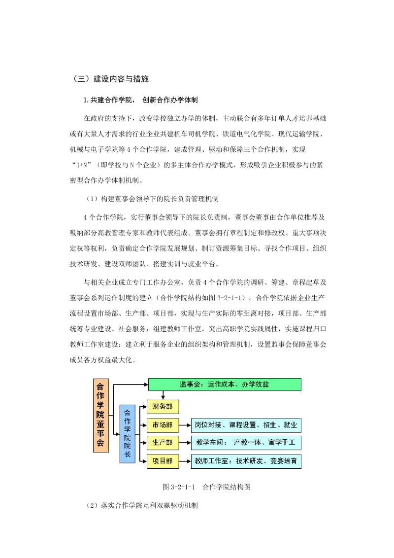 校企合作体制机制建设_第3页