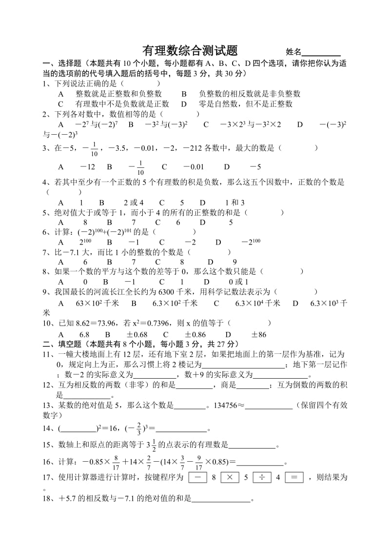 有理数综合测试题_第1页