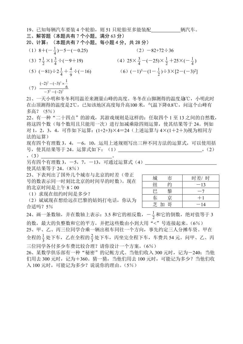 有理数综合测试题_第2页