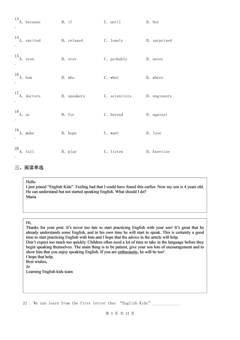 人教版2019-2020学年八年级上学期期末考试英语试题C卷（模拟）_第3页