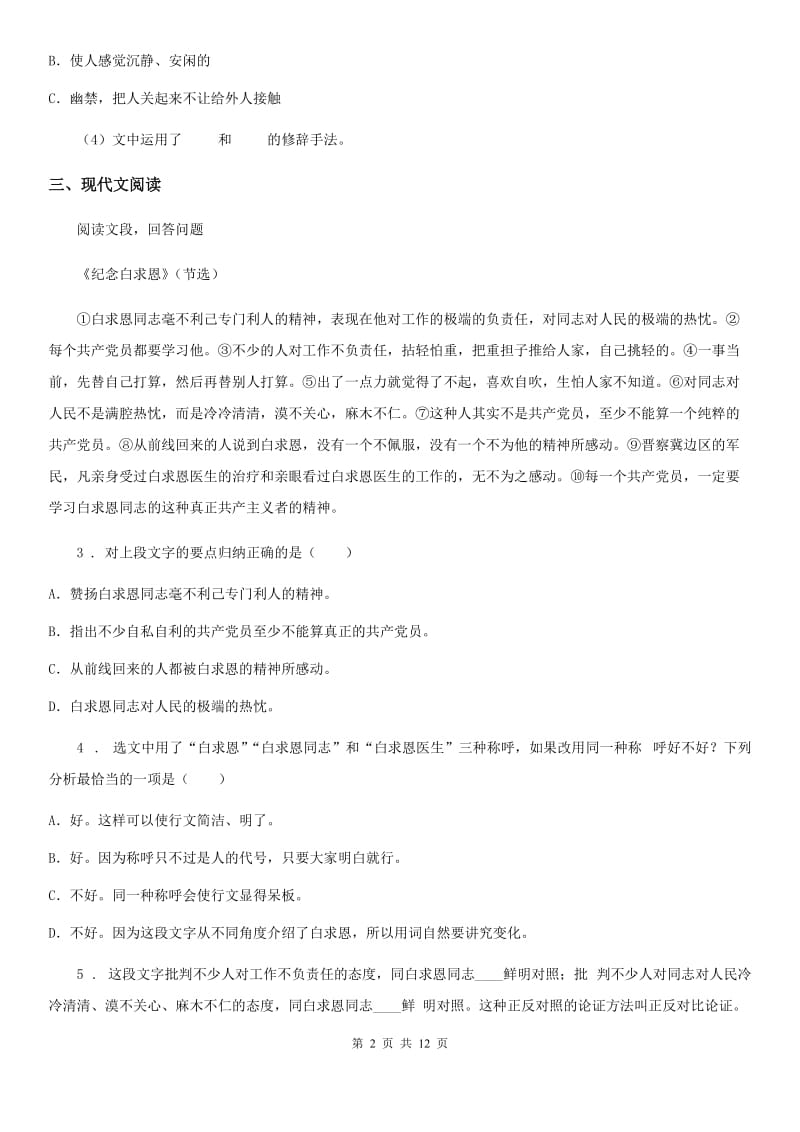 人教版2020年八年级上学期期中语文试题（I）卷新编_第2页