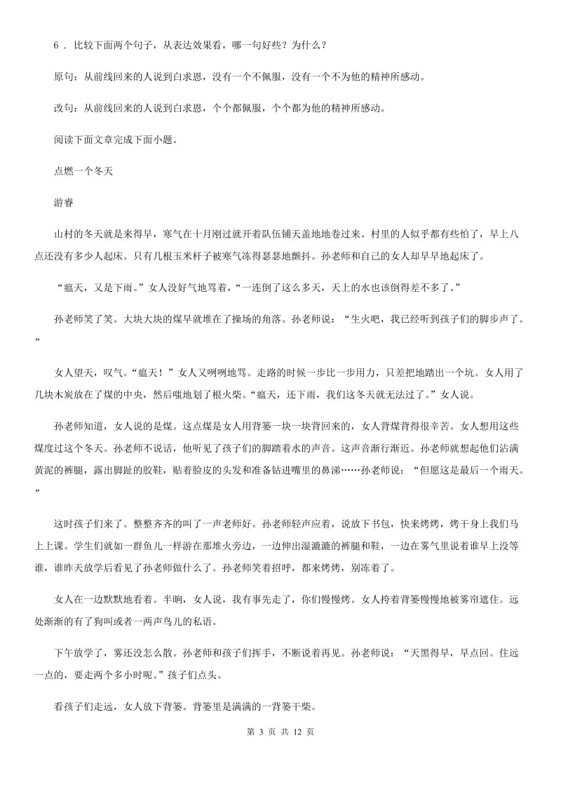 人教版2020年八年级上学期期中语文试题（I）卷新编_第3页
