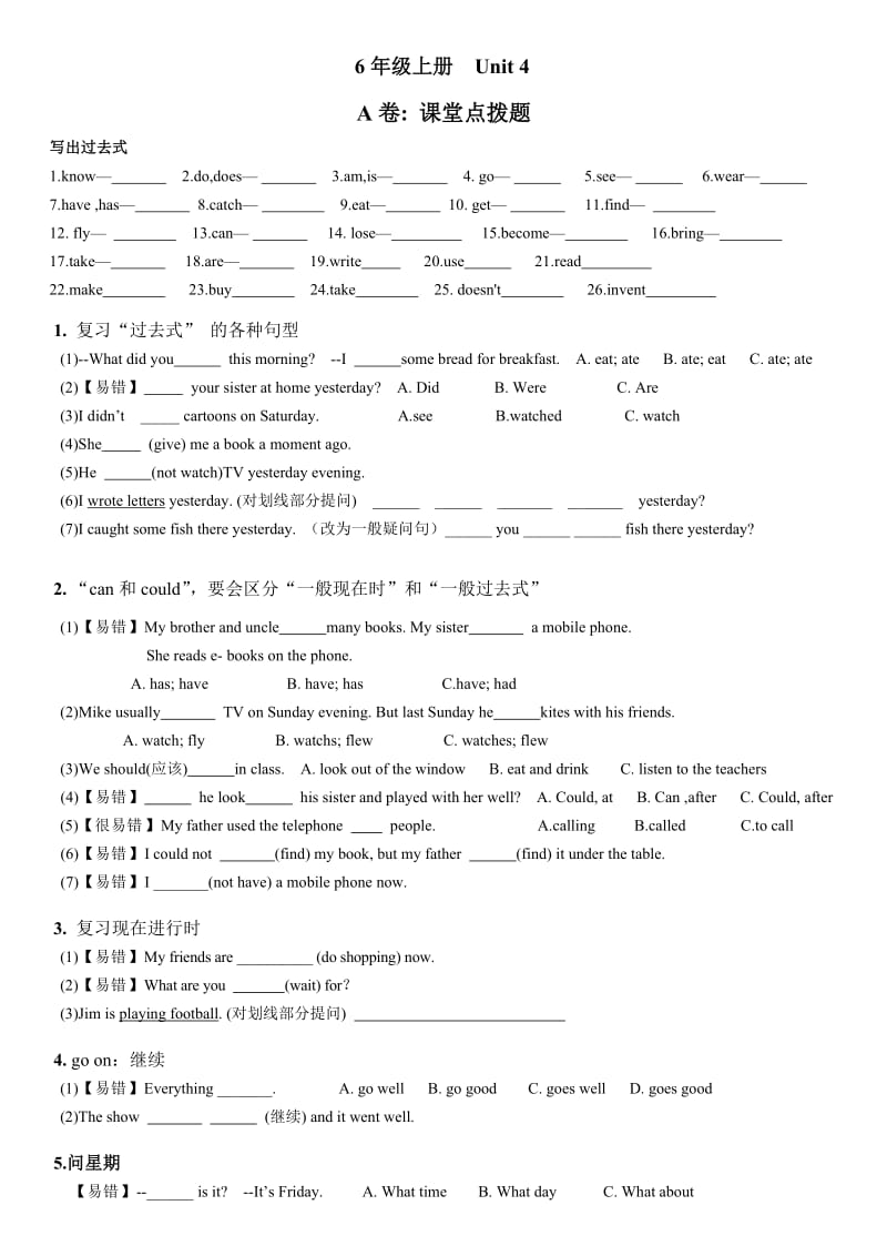 译林英语6A-U4考点精练_第1页