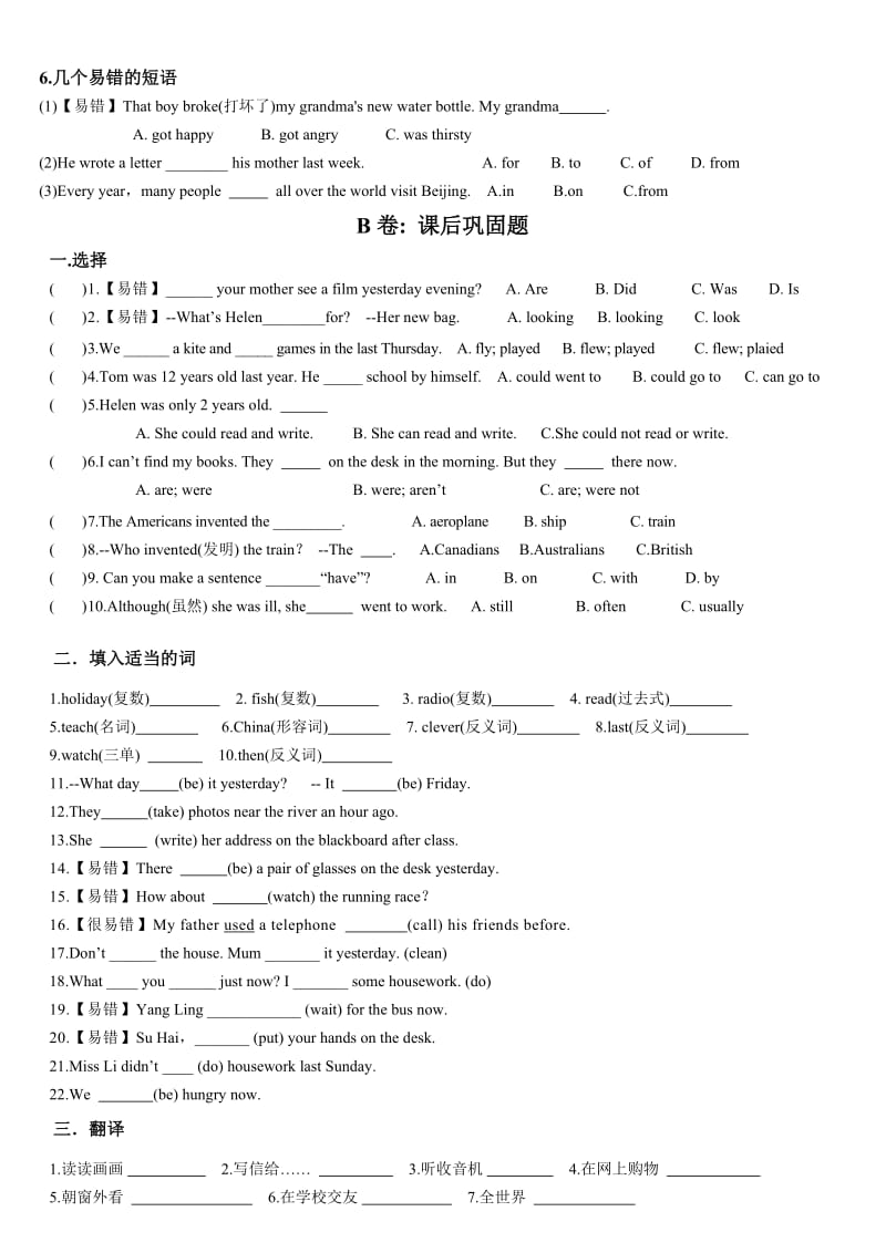 译林英语6A-U4考点精练_第2页