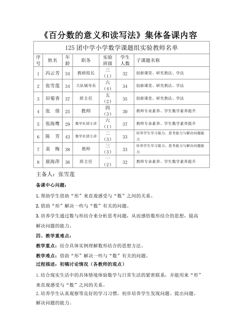 张雪莲《数与形》教学设计和反思_第1页