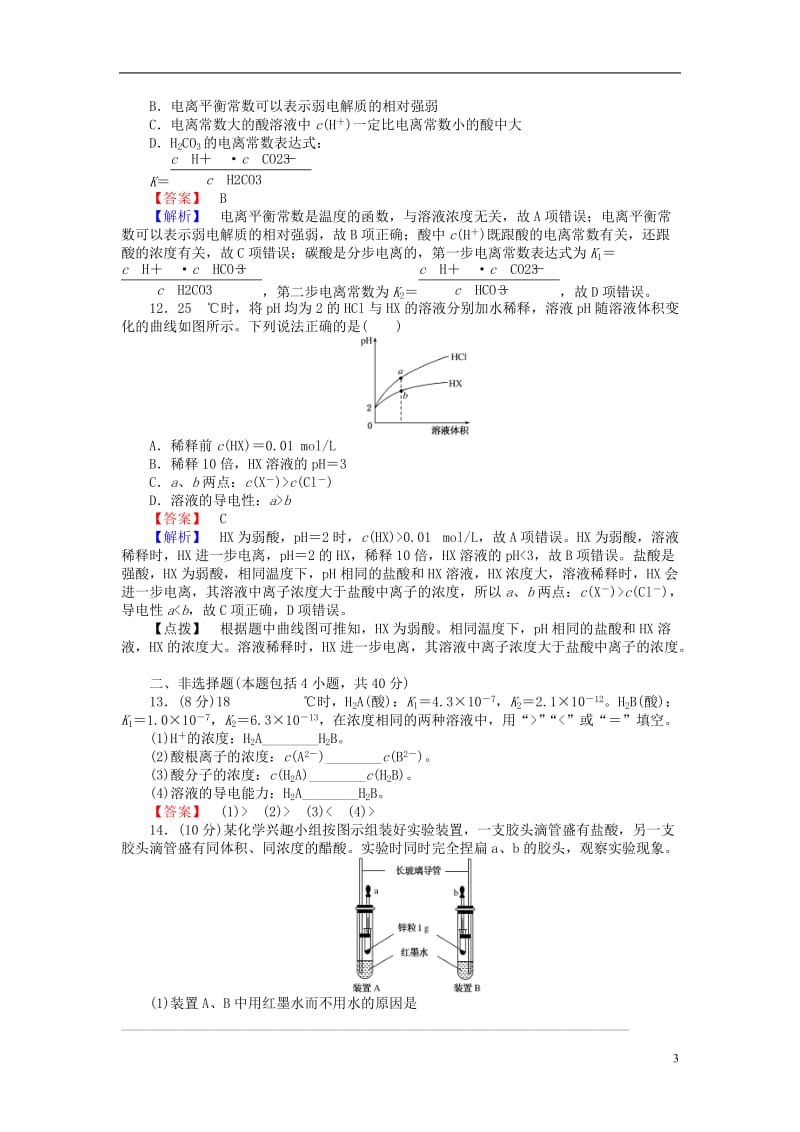 学高中化学.弱电解质的电离习题选修讲义_第3页