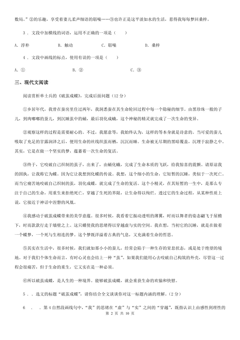 人教版2020年（春秋版）七年级上学期期中语文试题D卷（检测）_第2页