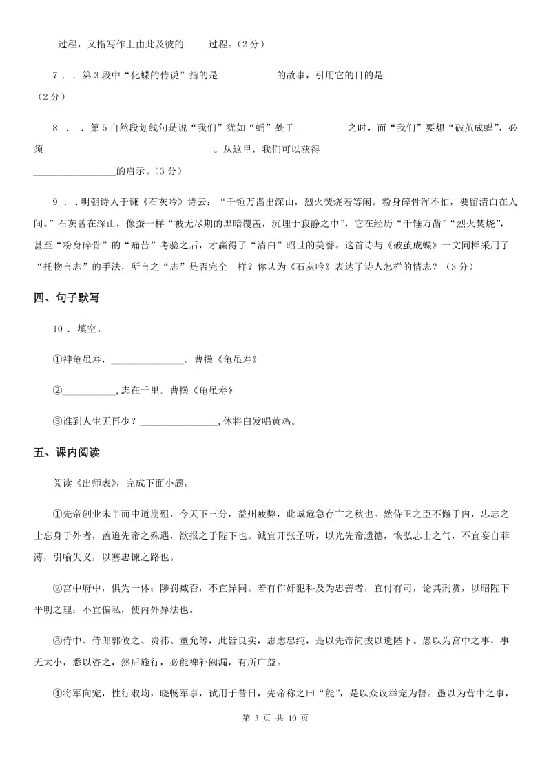 人教版2020年（春秋版）七年级上学期期中语文试题D卷（检测）_第3页