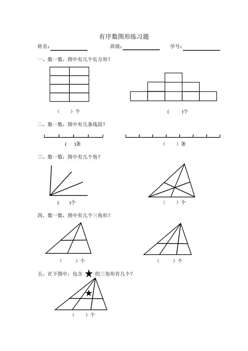 有序数图形练习题_第1页