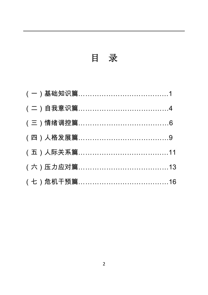 心理健康知识普及手册_第2页