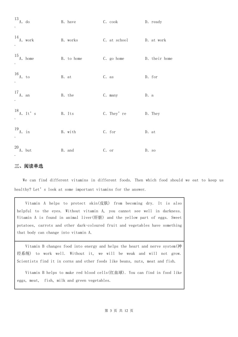 人教版2019版七年级英语下册单元测试题：Unit 2 What time do you go to schoolD卷_第3页