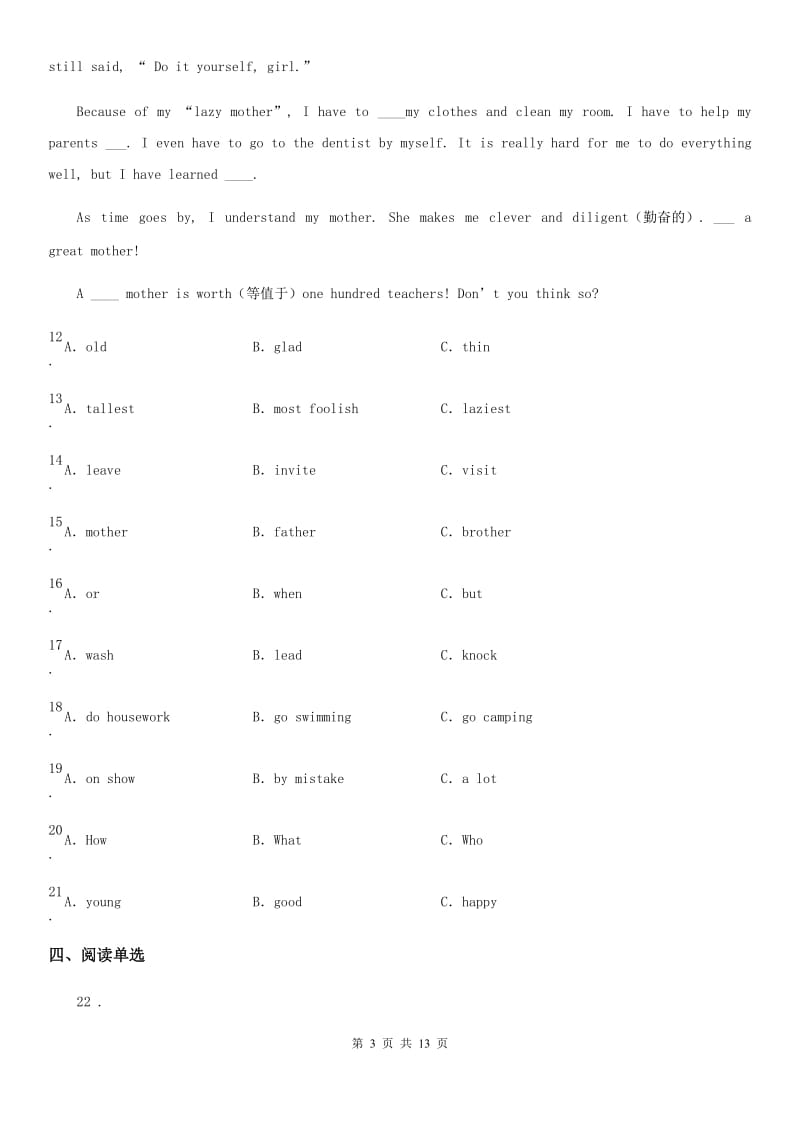 人教版2019-2020学年八年级下学期期中联考英语试题B卷(模拟)_第3页