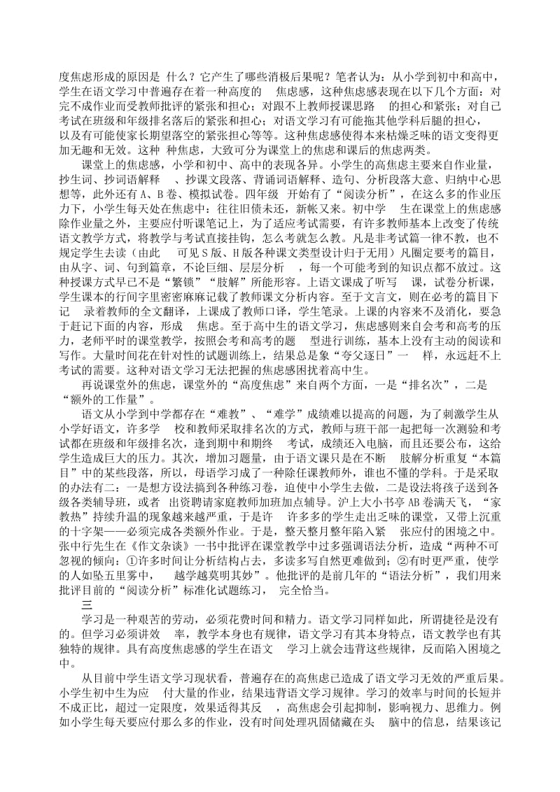 语文学习中焦虑感的形成及其负面影响_第2页