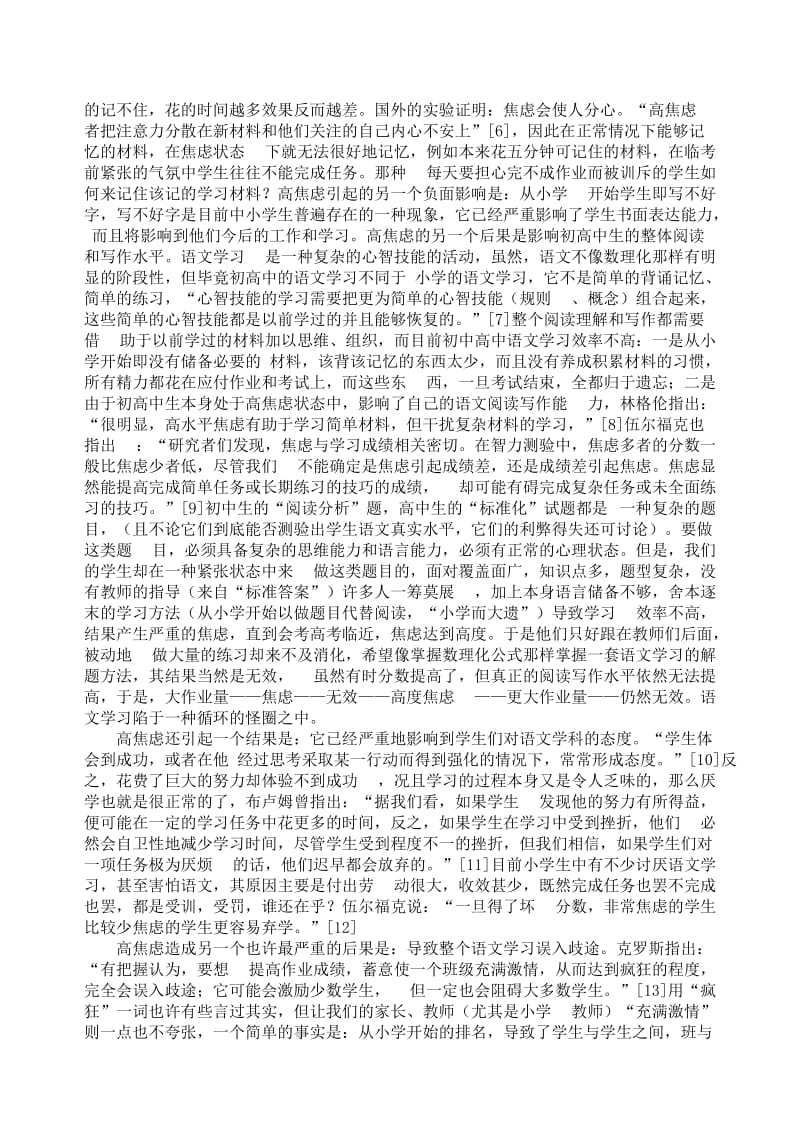 语文学习中焦虑感的形成及其负面影响_第3页