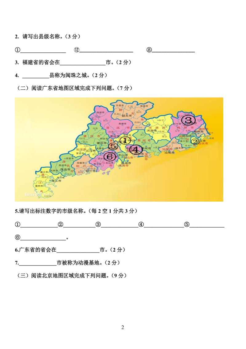 中国地图和区域划分测试卷_第2页