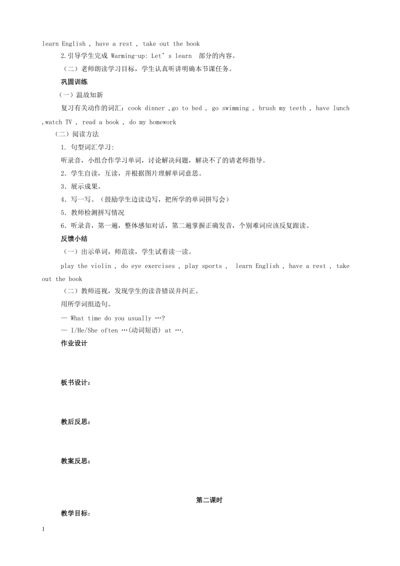 新陕旅版六年级英语上册教案_第2页