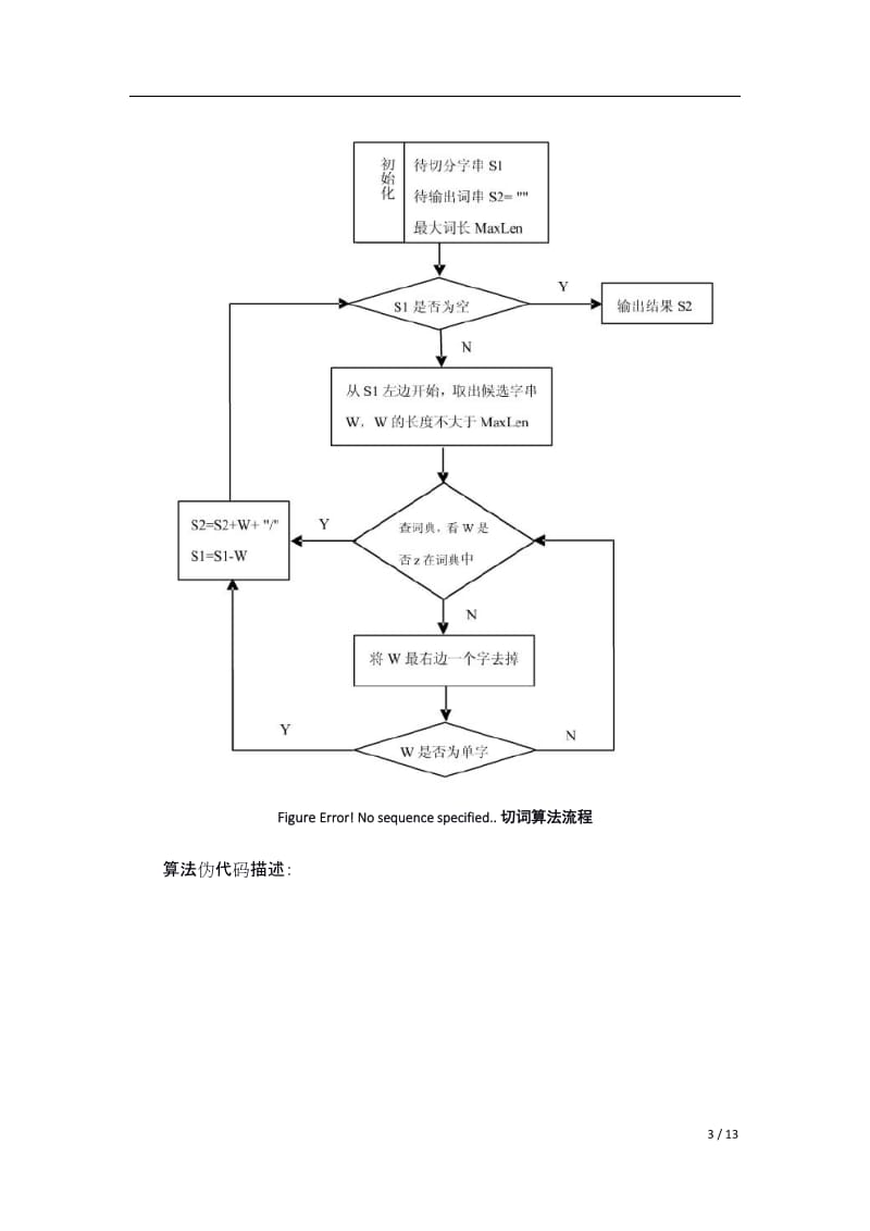 中文分词实验_第3页