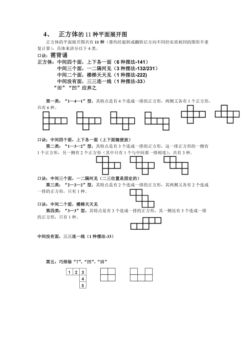 长方体正方体专题训练_第2页