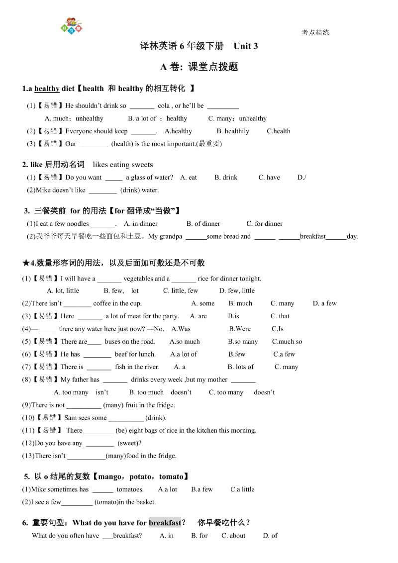 译林英语6B-U3考点精练_第1页