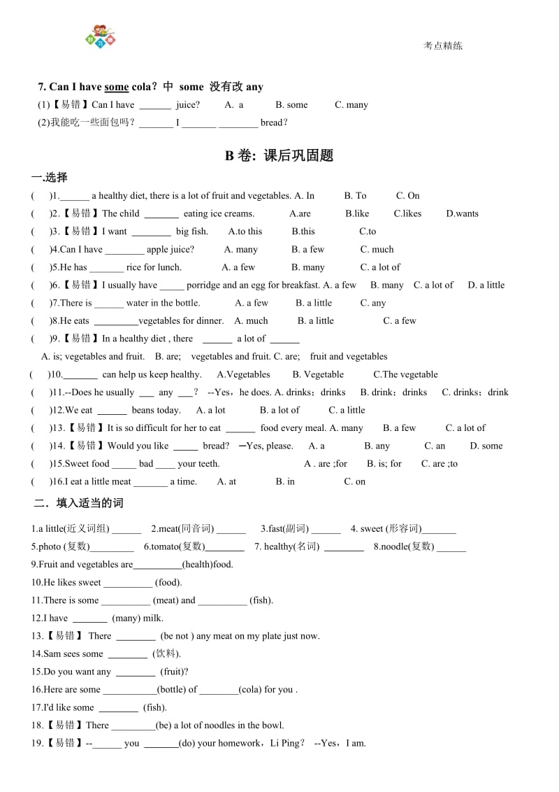 译林英语6B-U3考点精练_第2页