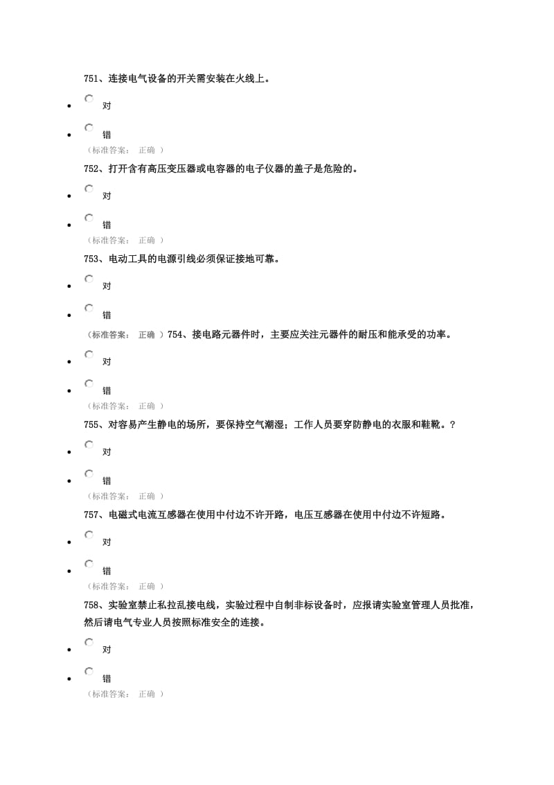 中国地质大学实验安全考试题(电气类)_第2页