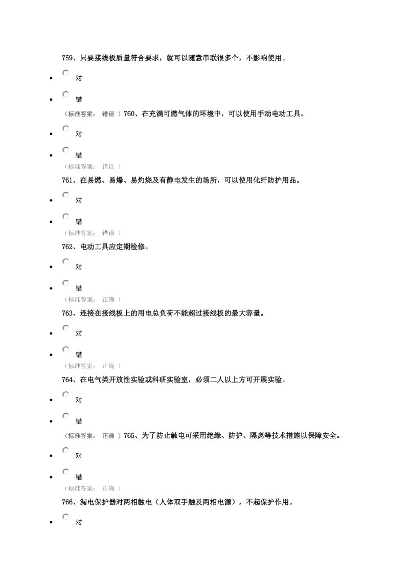 中国地质大学实验安全考试题(电气类)_第3页