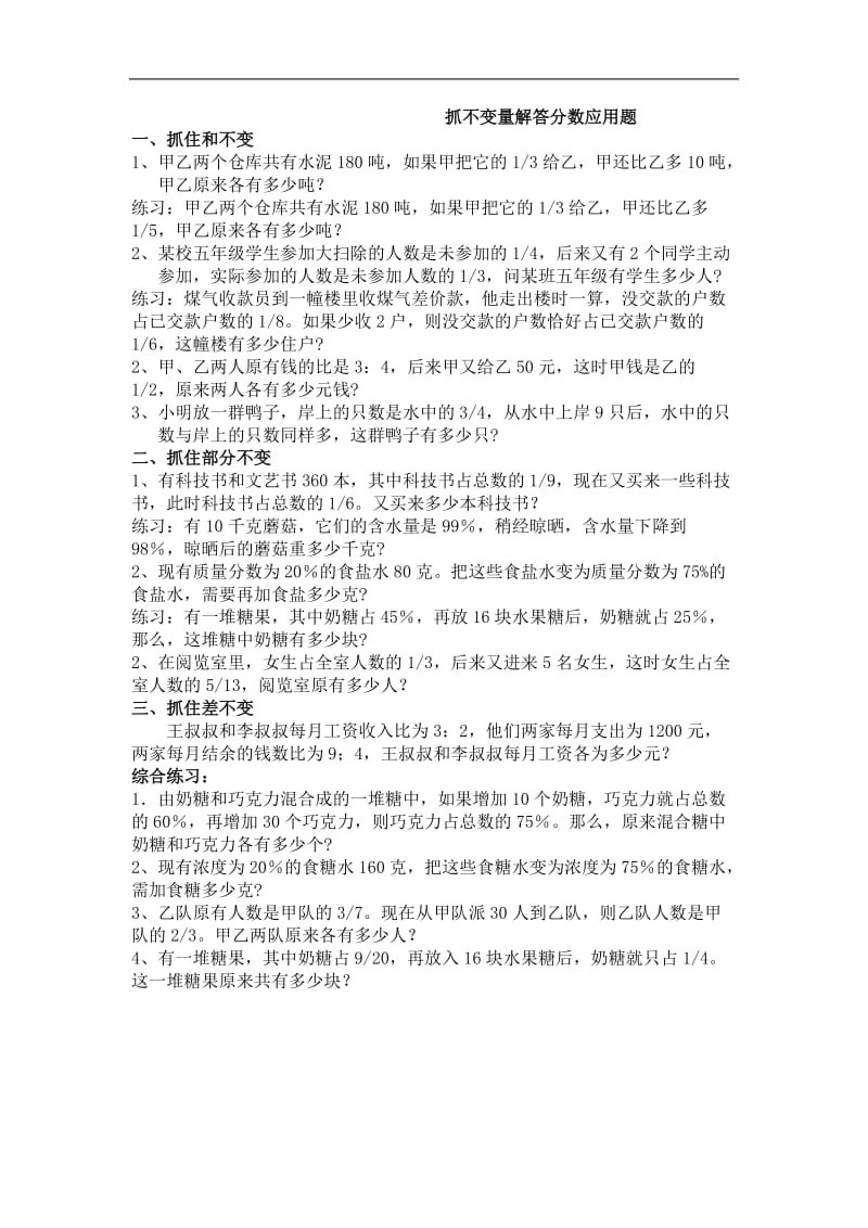 抓不变量解答分数应用题_第1页