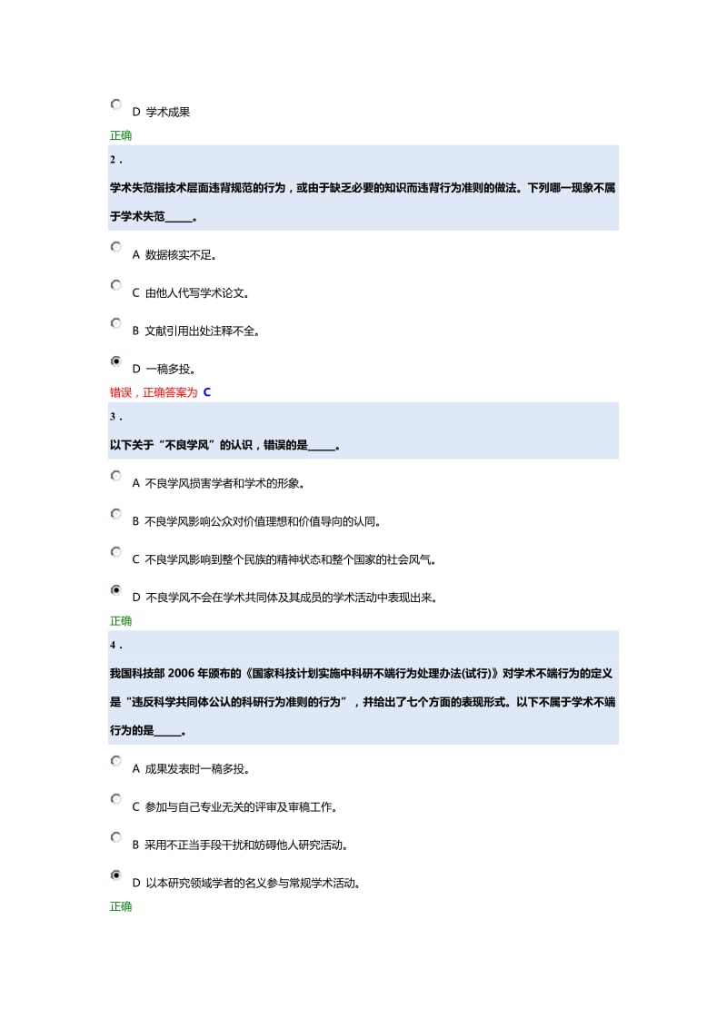 研究生科学道德与学术规范基本知识测试_第2页