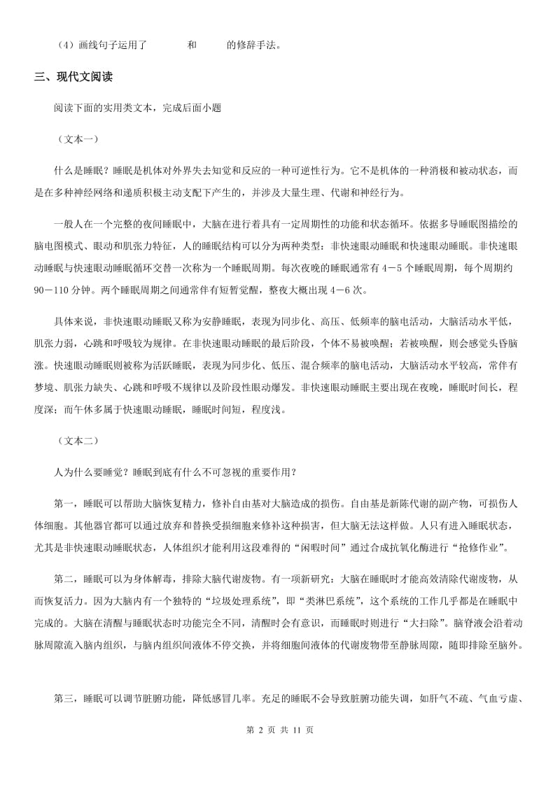 人教版2019版八年级下学期期中语文试题B卷(检测)_第2页