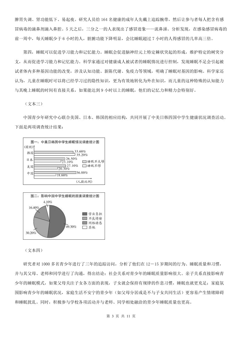 人教版2019版八年级下学期期中语文试题B卷(检测)_第3页