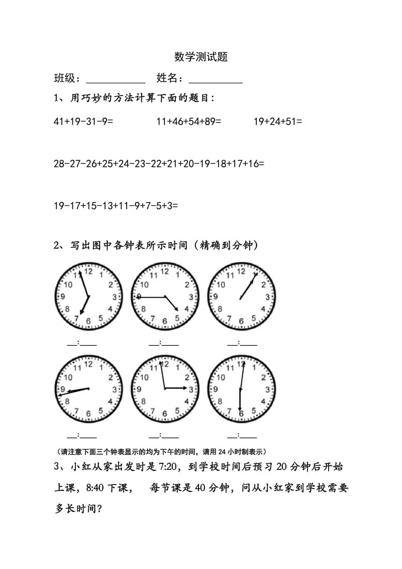 小学一年级数学高思学而思考试题_第1页