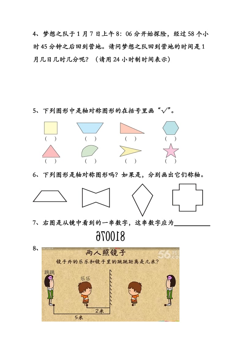 小学一年级数学高思学而思考试题_第2页