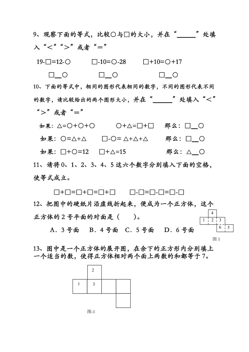 小学一年级数学高思学而思考试题_第3页