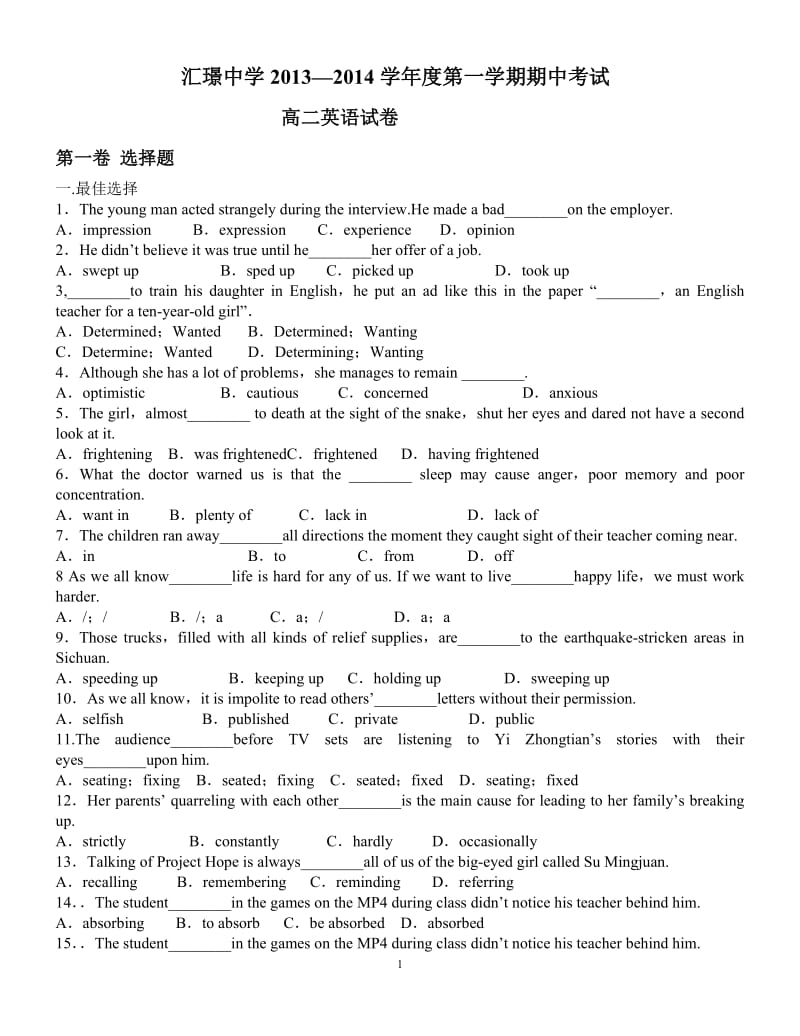 新课标人教版高二英语必修5-期中考试试卷_第1页