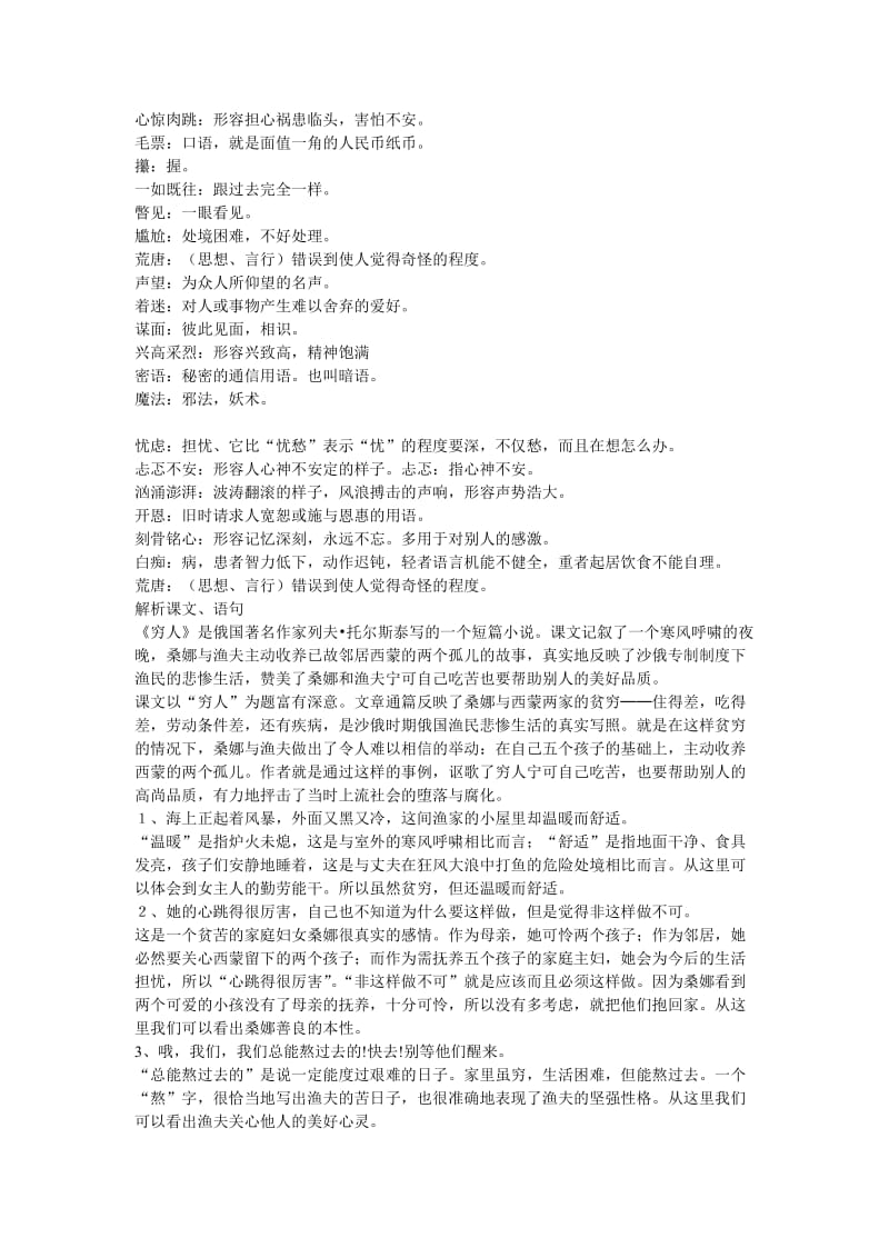 小学语文六年级上册第三单元复习资料_第2页