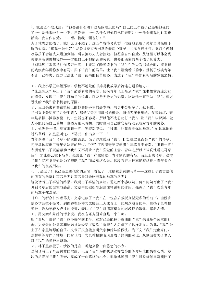 小学语文六年级上册第三单元复习资料_第3页