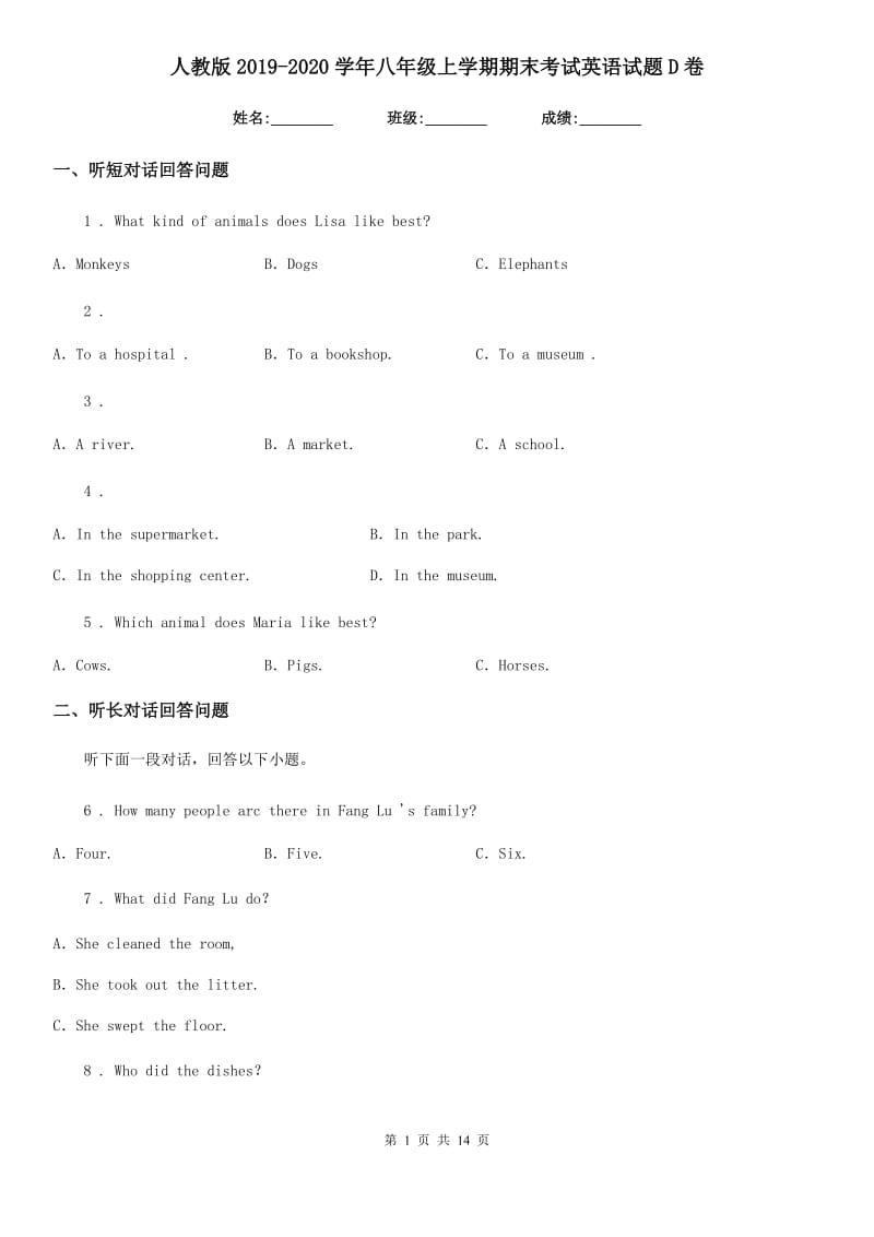 人教版2019-2020学年八年级上学期期末考试英语试题D卷(练习)_第1页