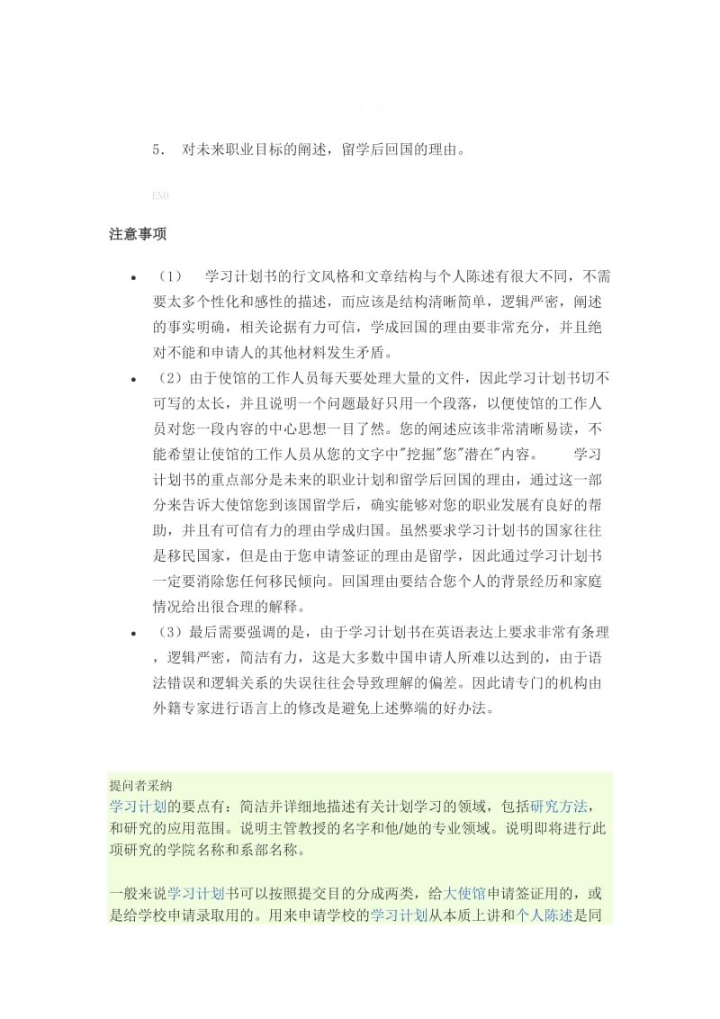 新西兰留学教你如何写学习计划书_第2页