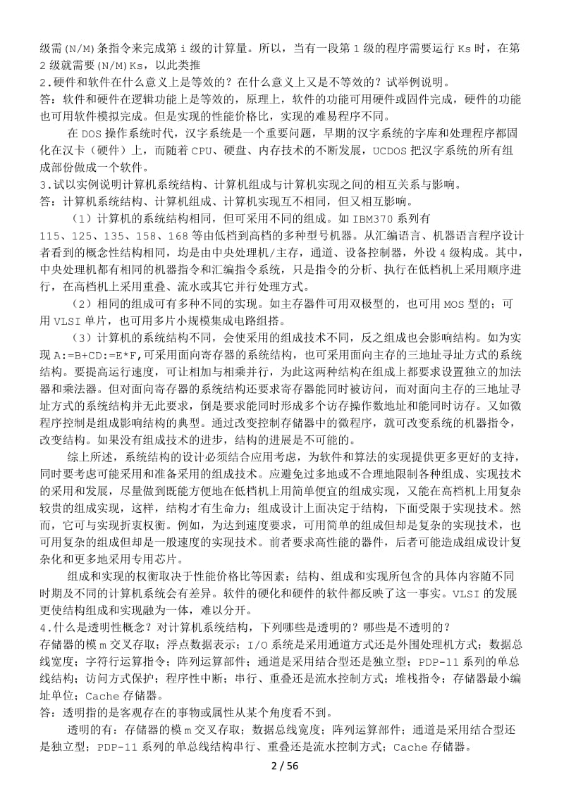 自考：计算机系统结构考前复习资料_第2页