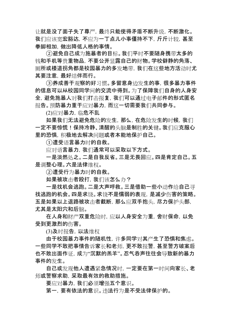 校园欺凌预防的专题学习资料_第2页