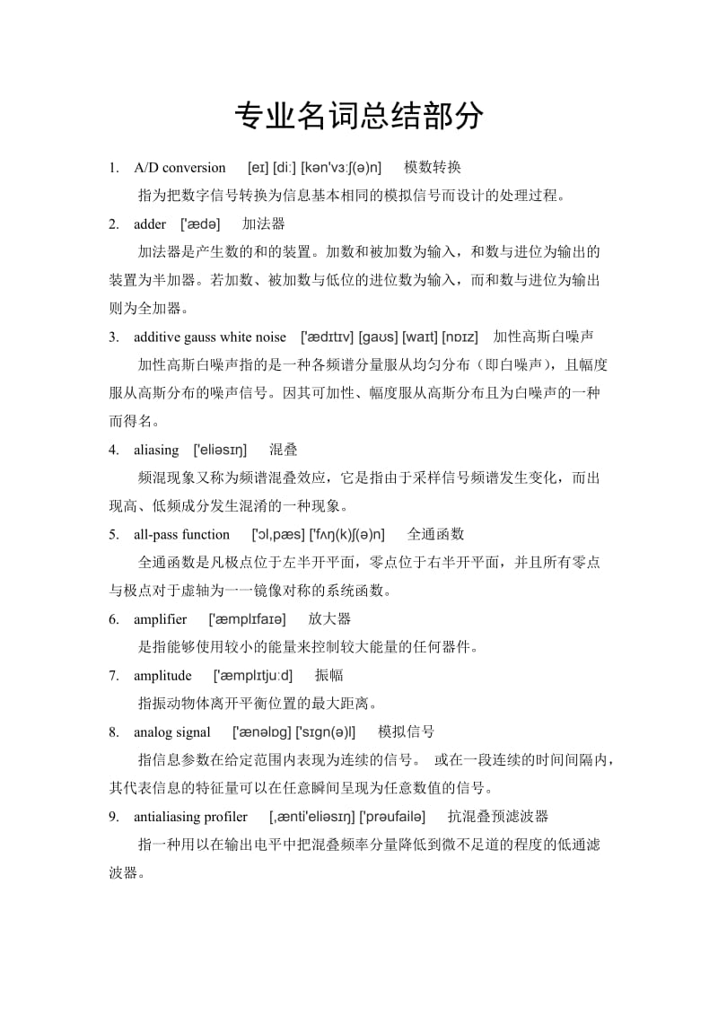 专业名词--专业英语-信号处理导论_第1页