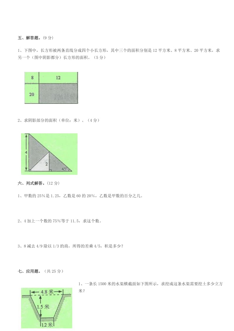 重点重点中学小升初数学试卷及答案_第3页