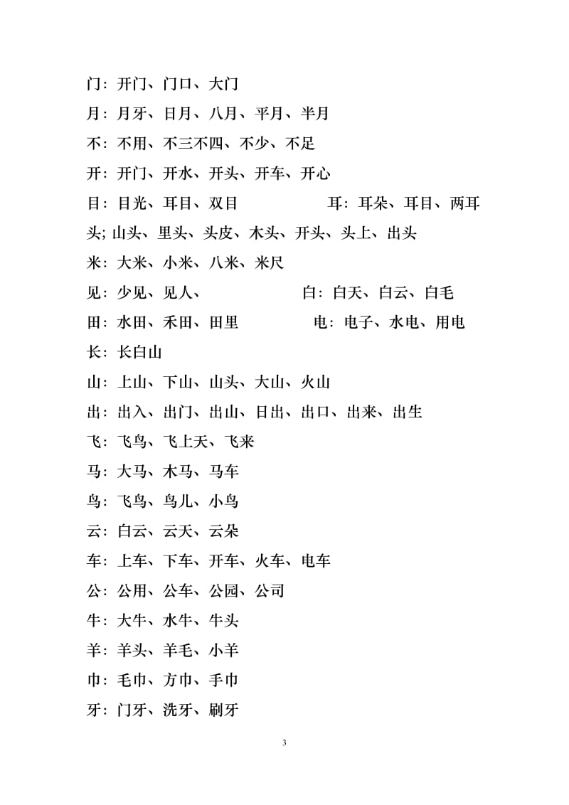 小学语文一年级上册主要辅导资料_第3页