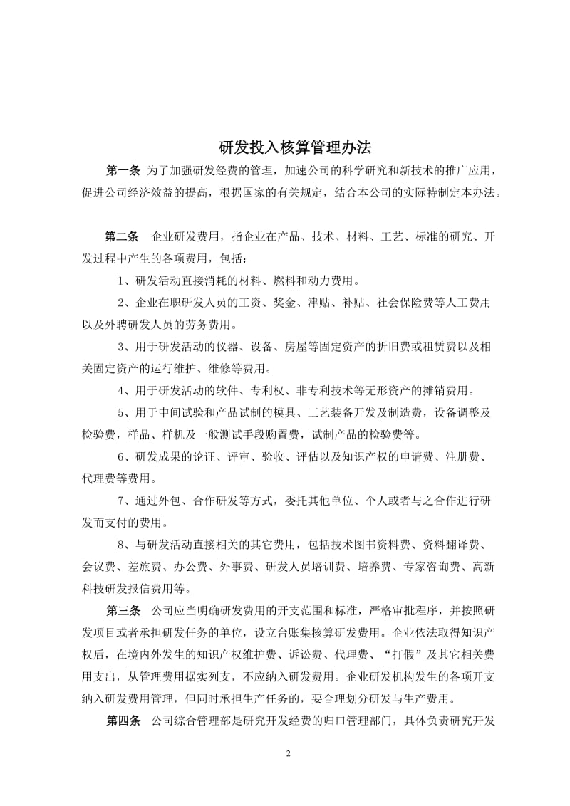 研究开发组织管理水平证明材料_第3页