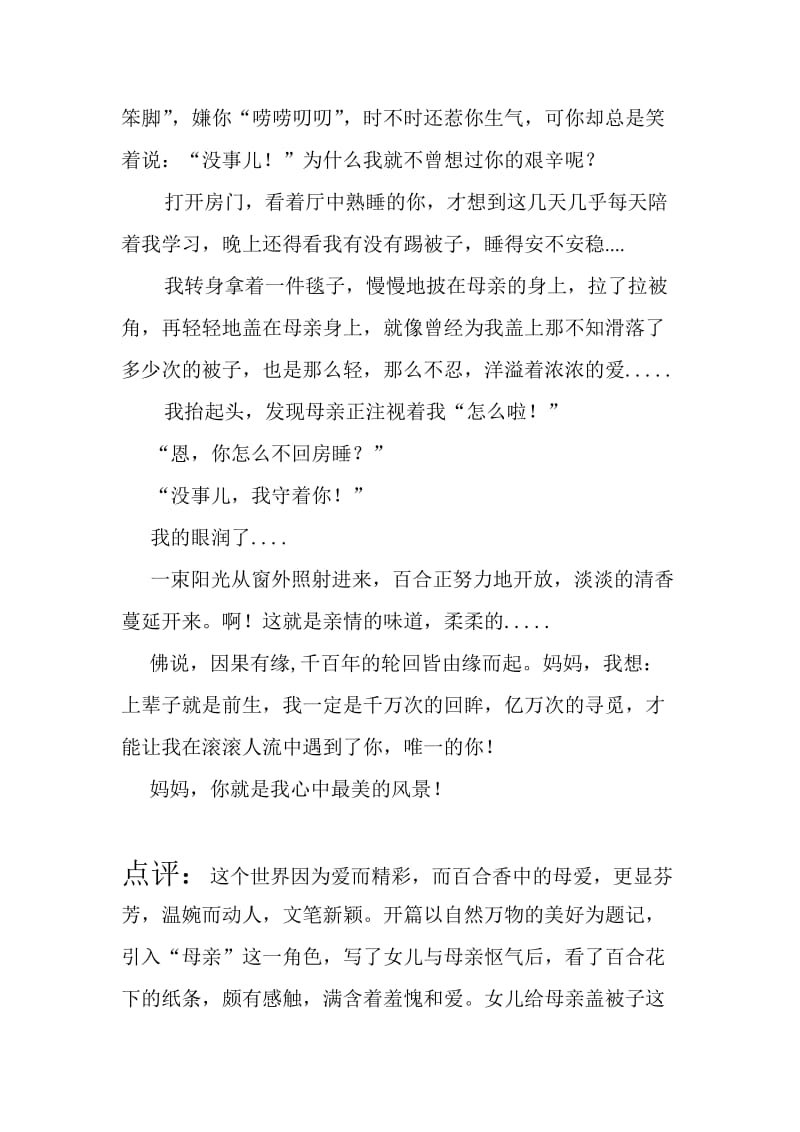 漳州市中考满分作文-你是我心中最美的风景_第2页